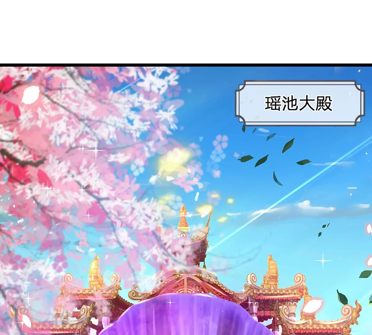 第54话 瑶池共浴，仇人寻衅 第5页