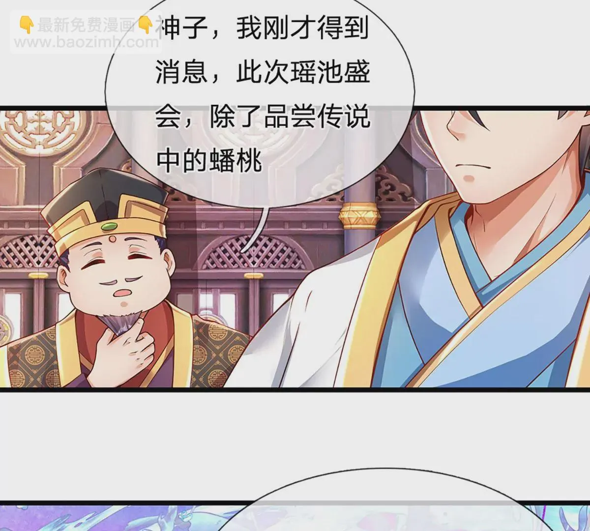 第54话 瑶池共浴，仇人寻衅 第7页