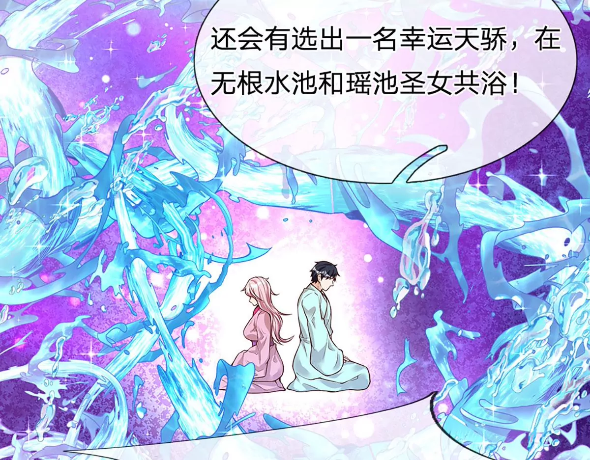第54话 瑶池共浴，仇人寻衅 第8页