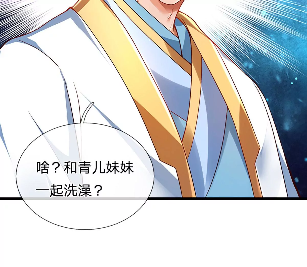 第54话 瑶池共浴，仇人寻衅 第10页
