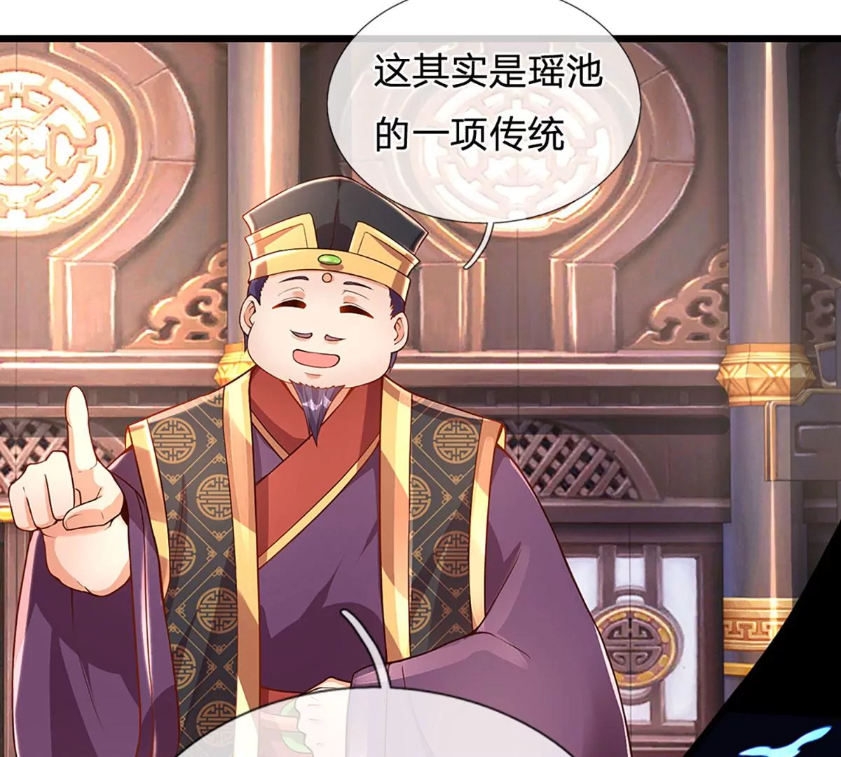 第54话 瑶池共浴，仇人寻衅 第12页