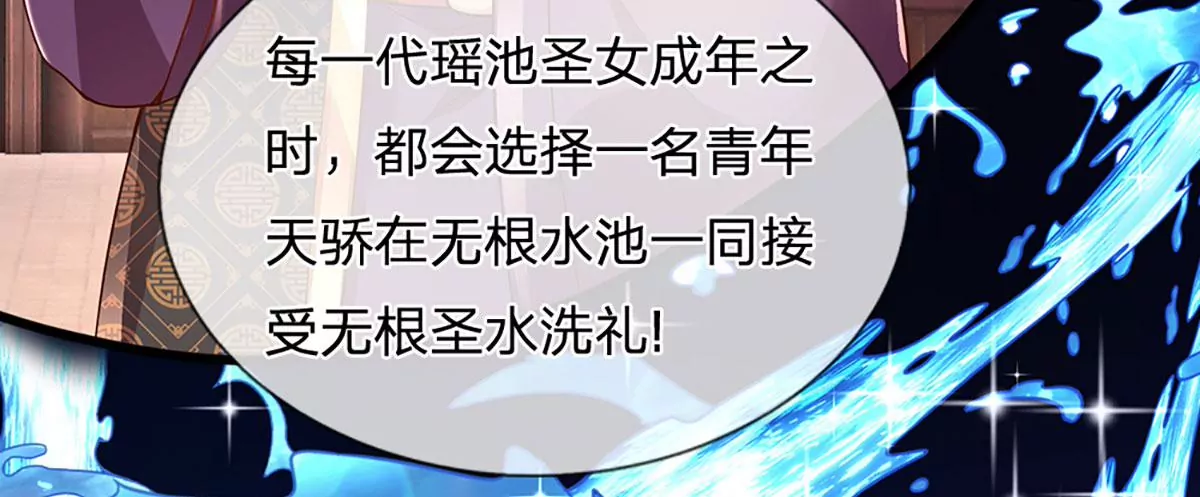 第54话 瑶池共浴，仇人寻衅 第13页
