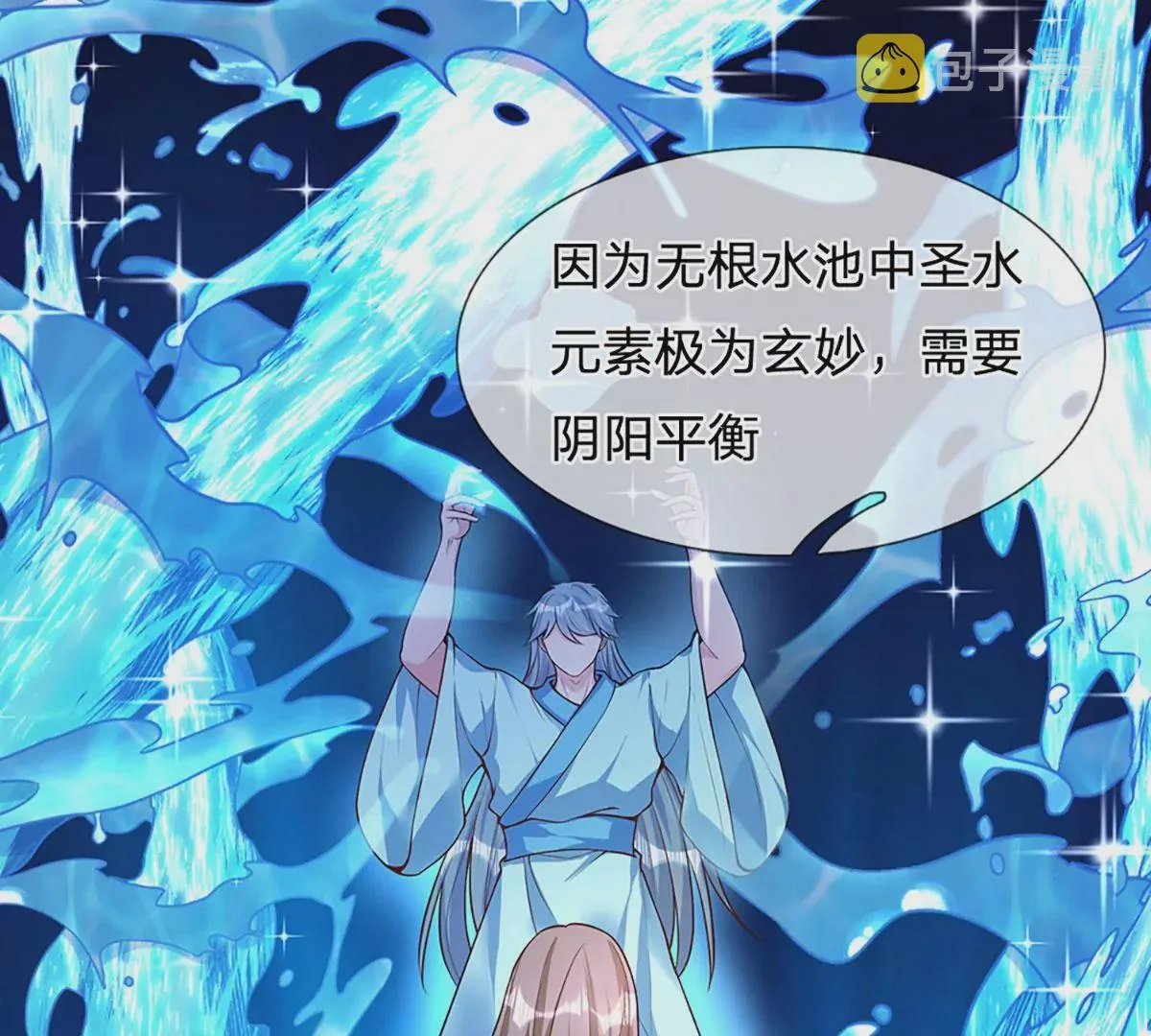 第54话 瑶池共浴，仇人寻衅 第14页