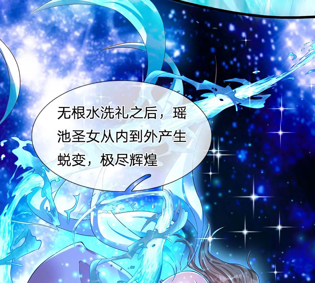 第54话 瑶池共浴，仇人寻衅 第16页