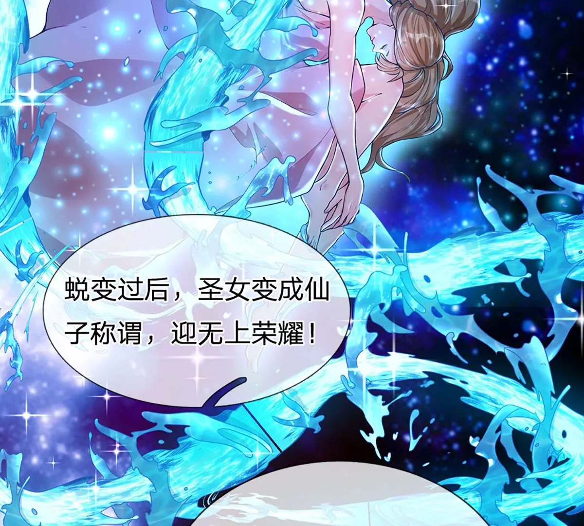 第54话 瑶池共浴，仇人寻衅 第17页
