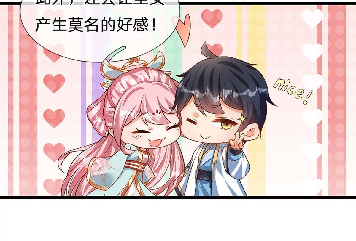 第54话 瑶池共浴，仇人寻衅 第20页