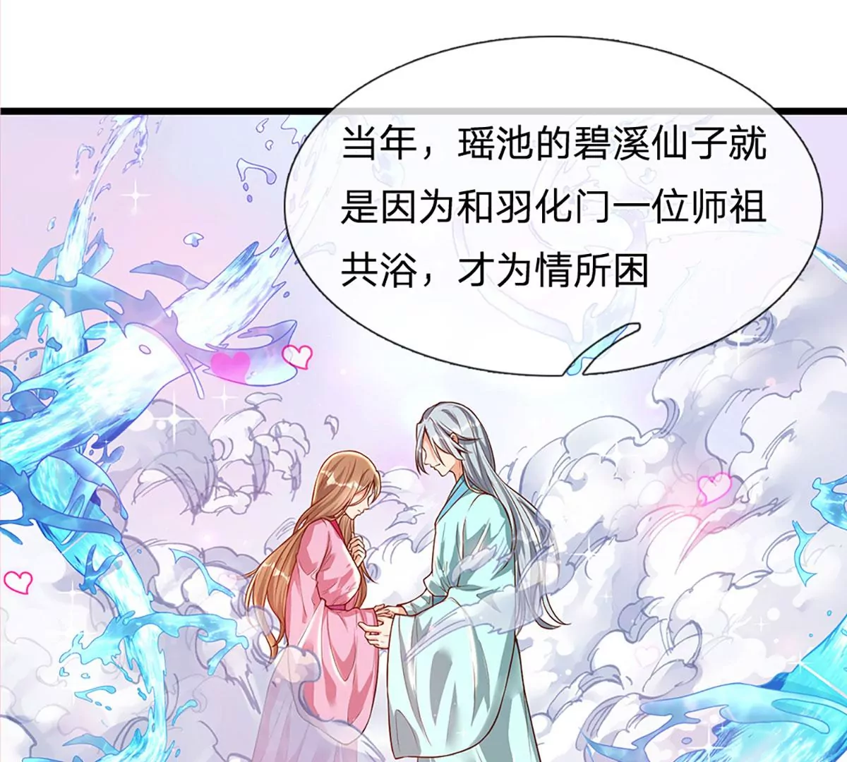 第54话 瑶池共浴，仇人寻衅 第21页