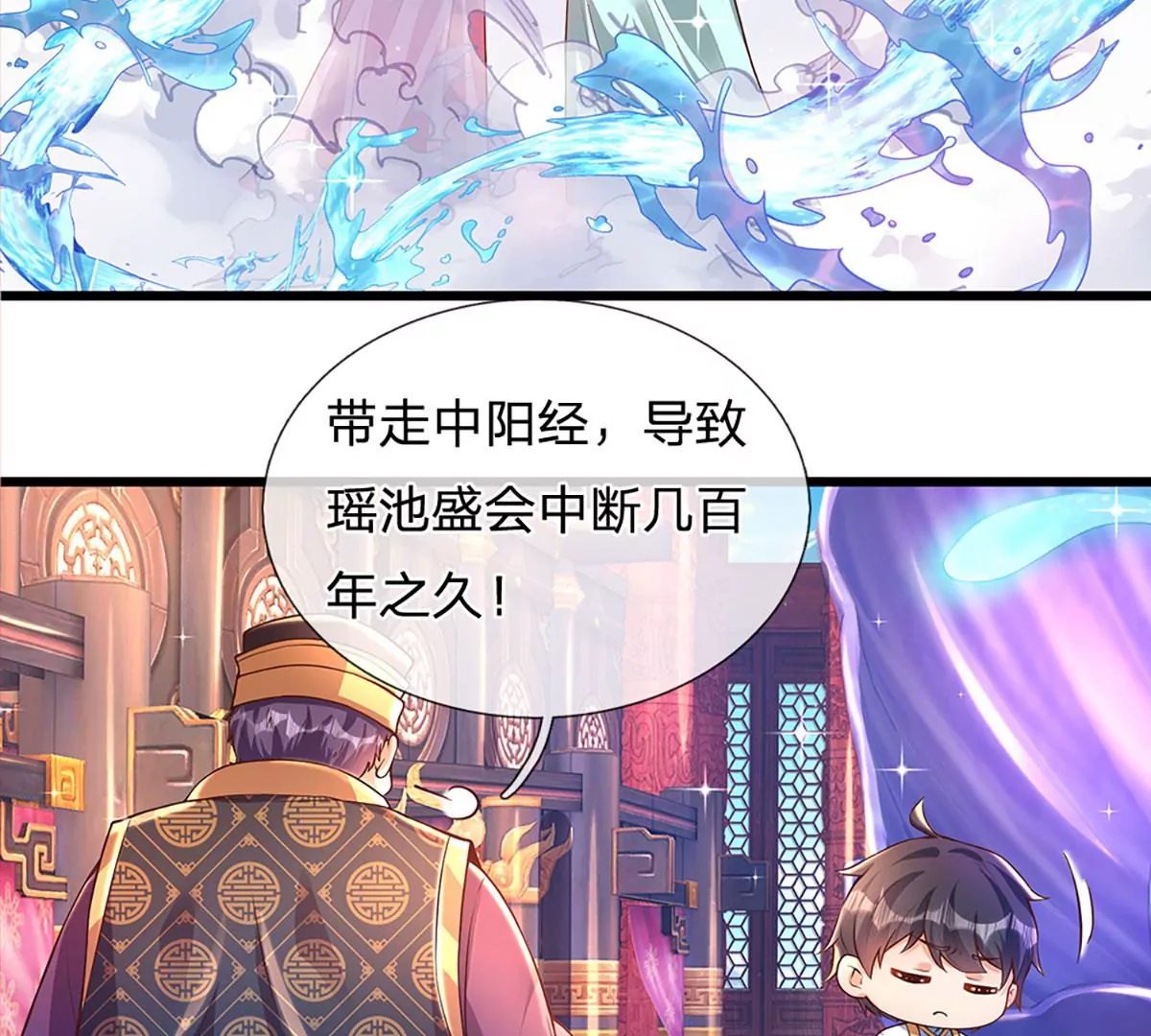 第54话 瑶池共浴，仇人寻衅 第22页