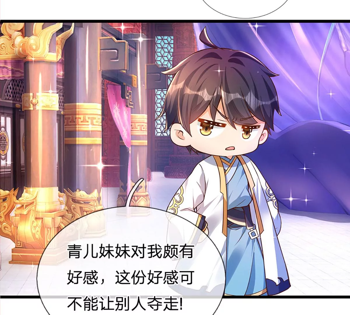 第54话 瑶池共浴，仇人寻衅 第24页