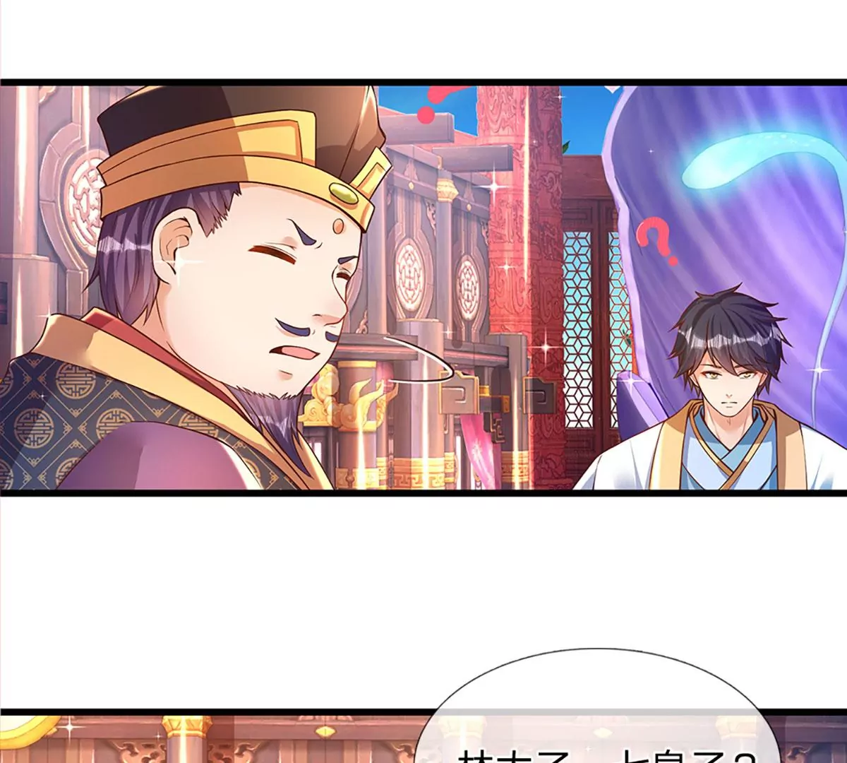 第54话 瑶池共浴，仇人寻衅 第27页