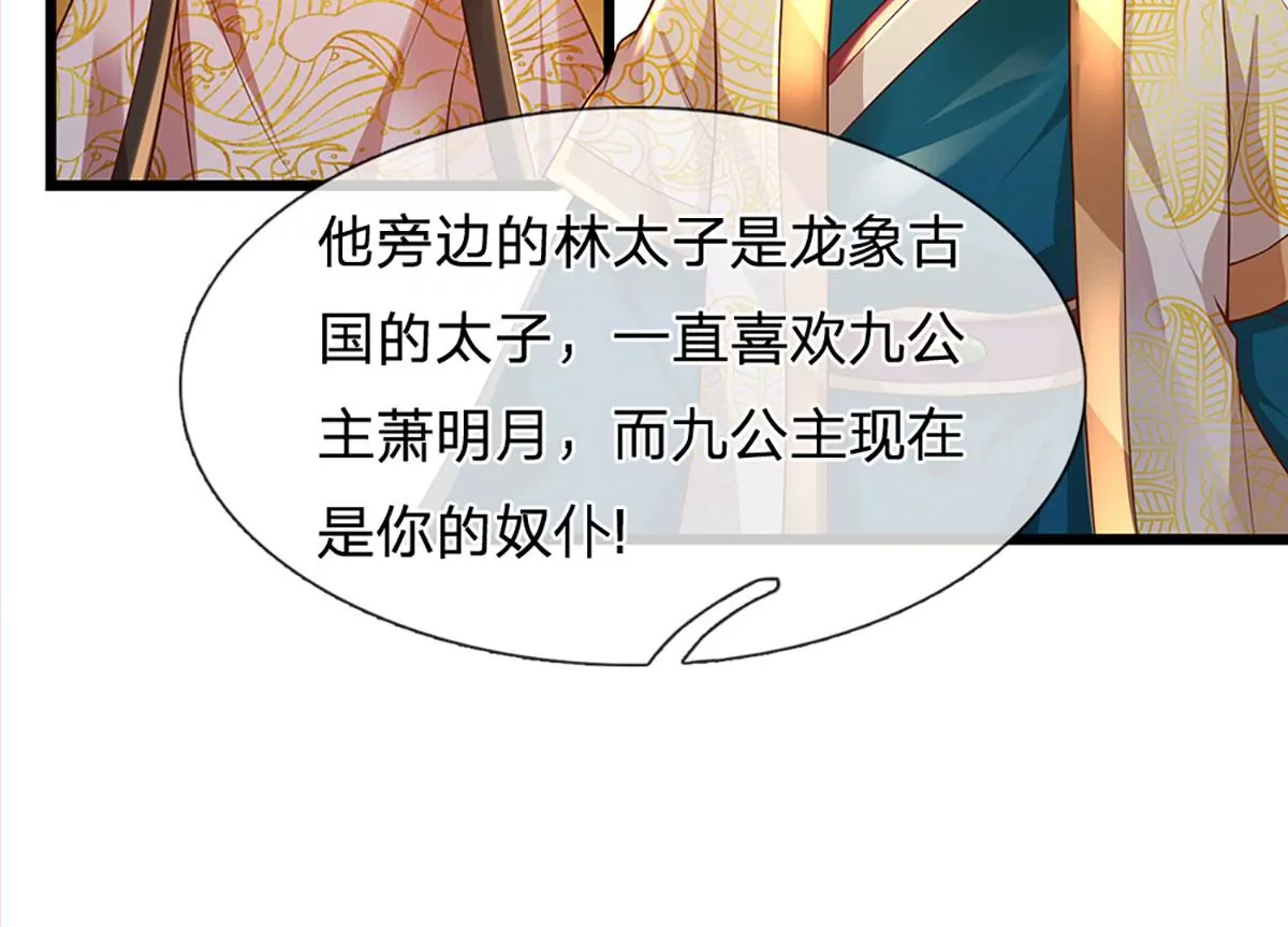 第54话 瑶池共浴，仇人寻衅 第31页