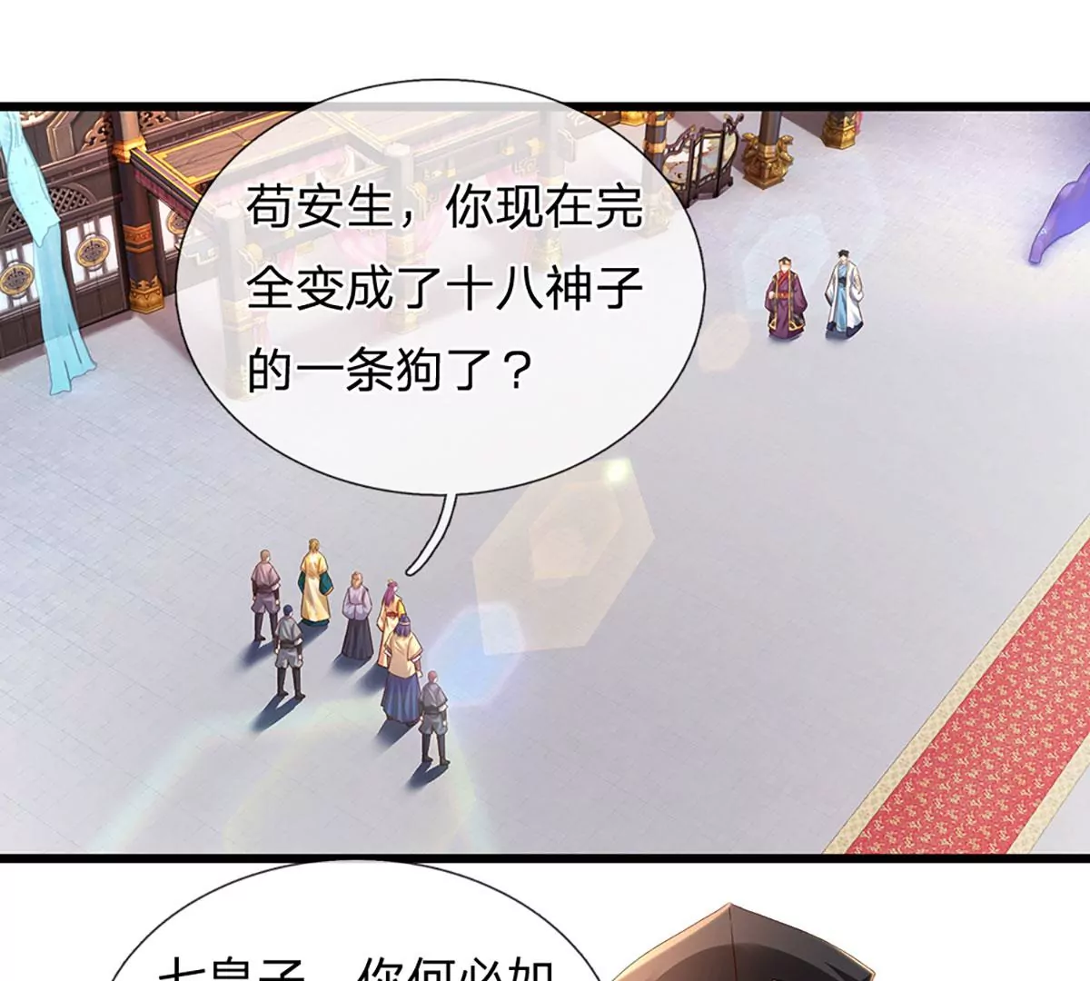 第54话 瑶池共浴，仇人寻衅 第32页