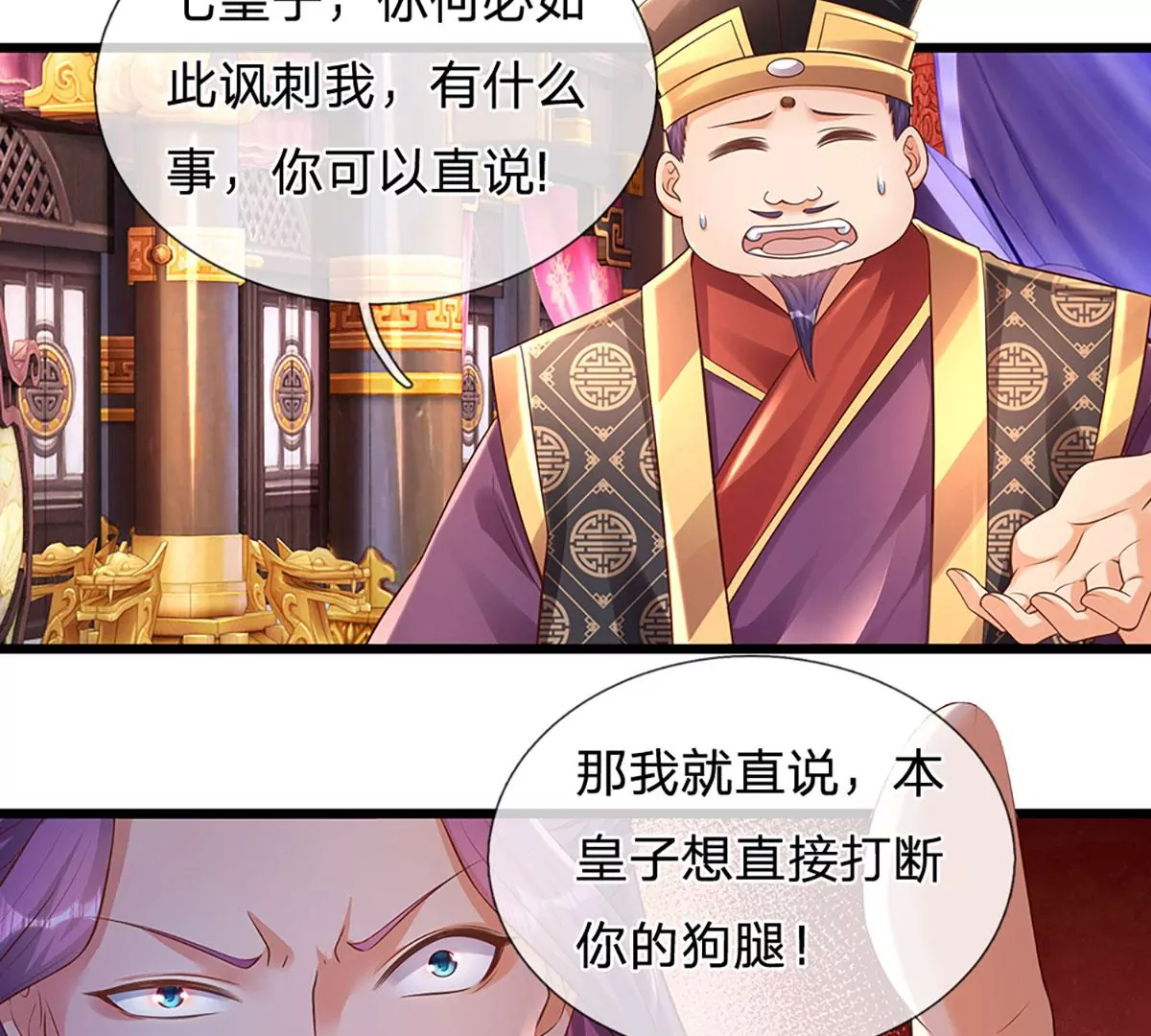 第54话 瑶池共浴，仇人寻衅 第33页