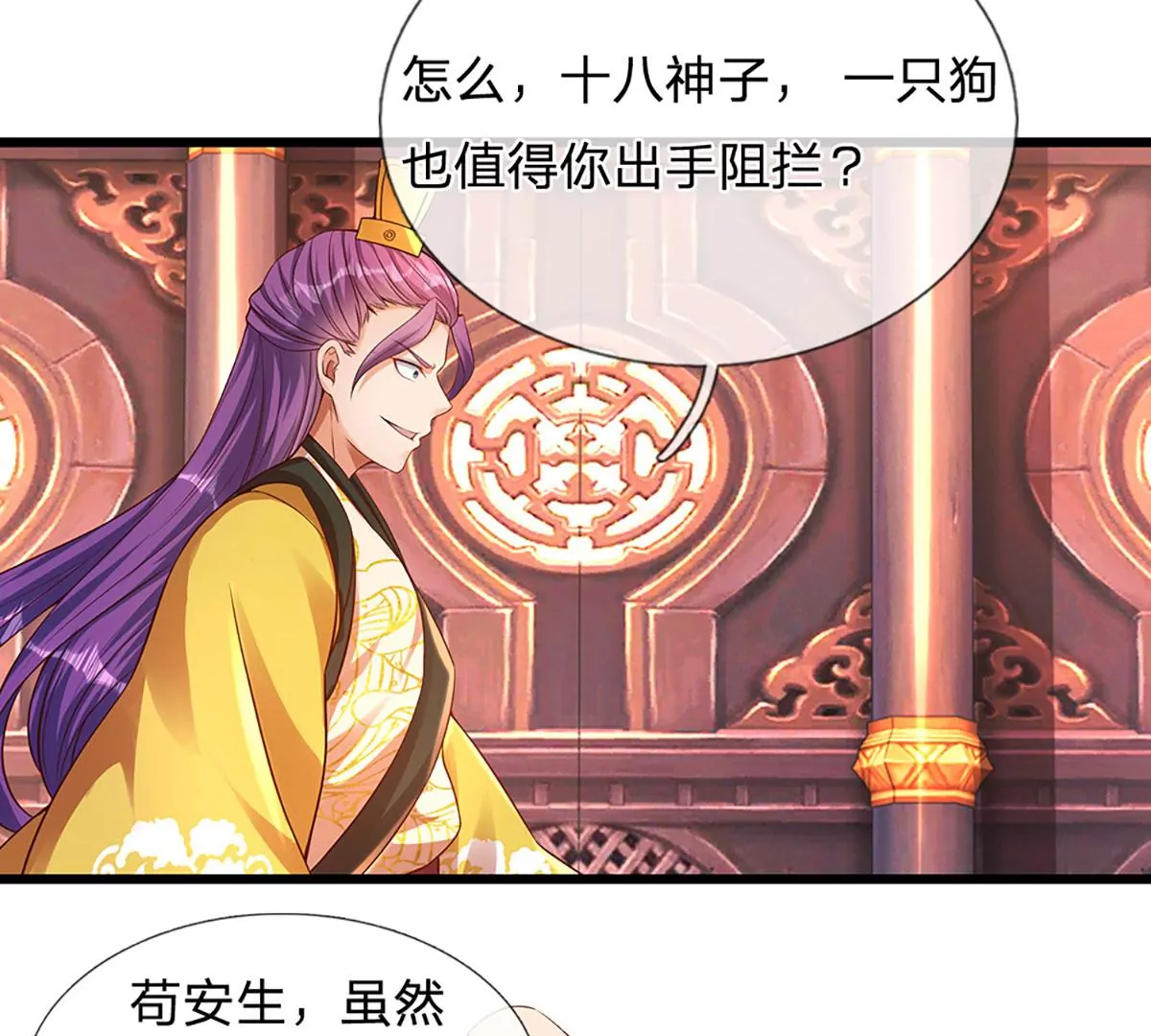 第54话 瑶池共浴，仇人寻衅 第48页