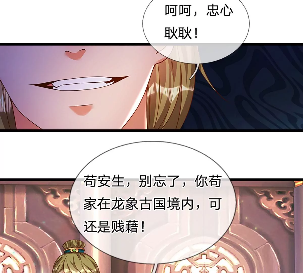 第55话 家人相协，忠心护主 第14页