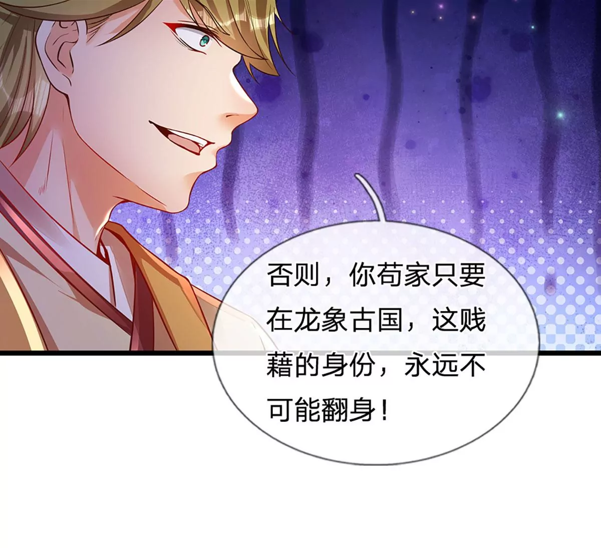 第55话 家人相协，忠心护主 第18页