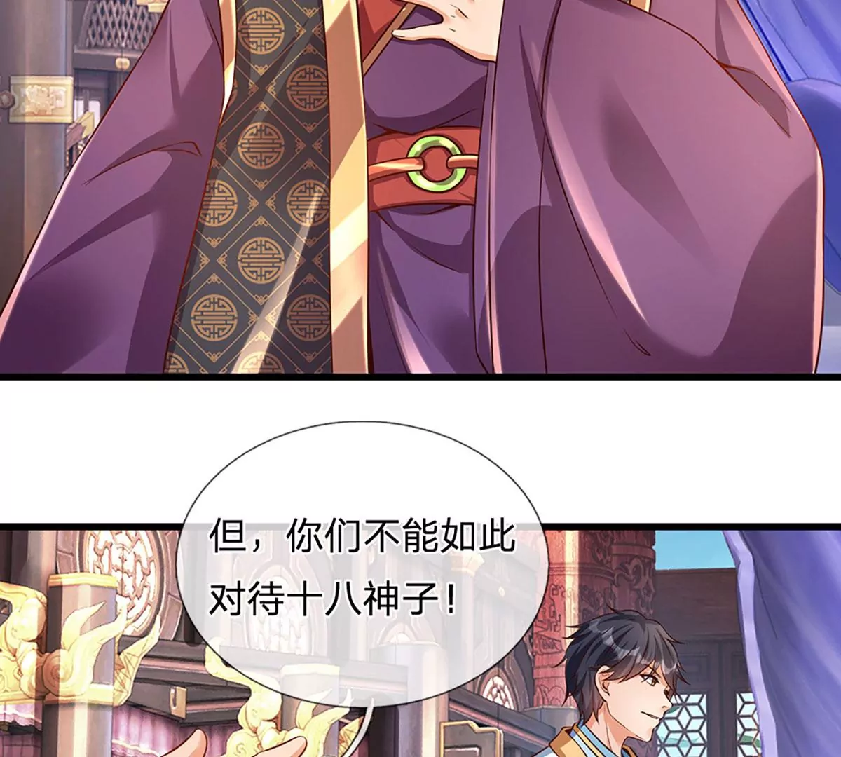 第55话 家人相协，忠心护主 第31页