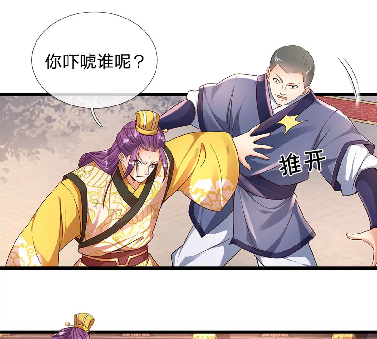第56话 以多欺少，黄老现身 第5页