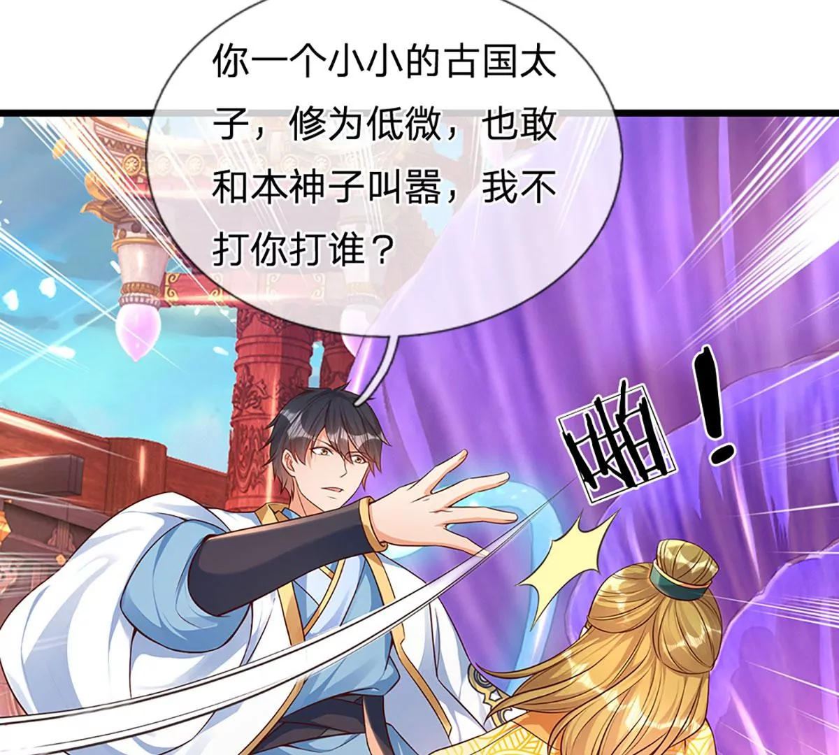 第56话 以多欺少，黄老现身 第20页