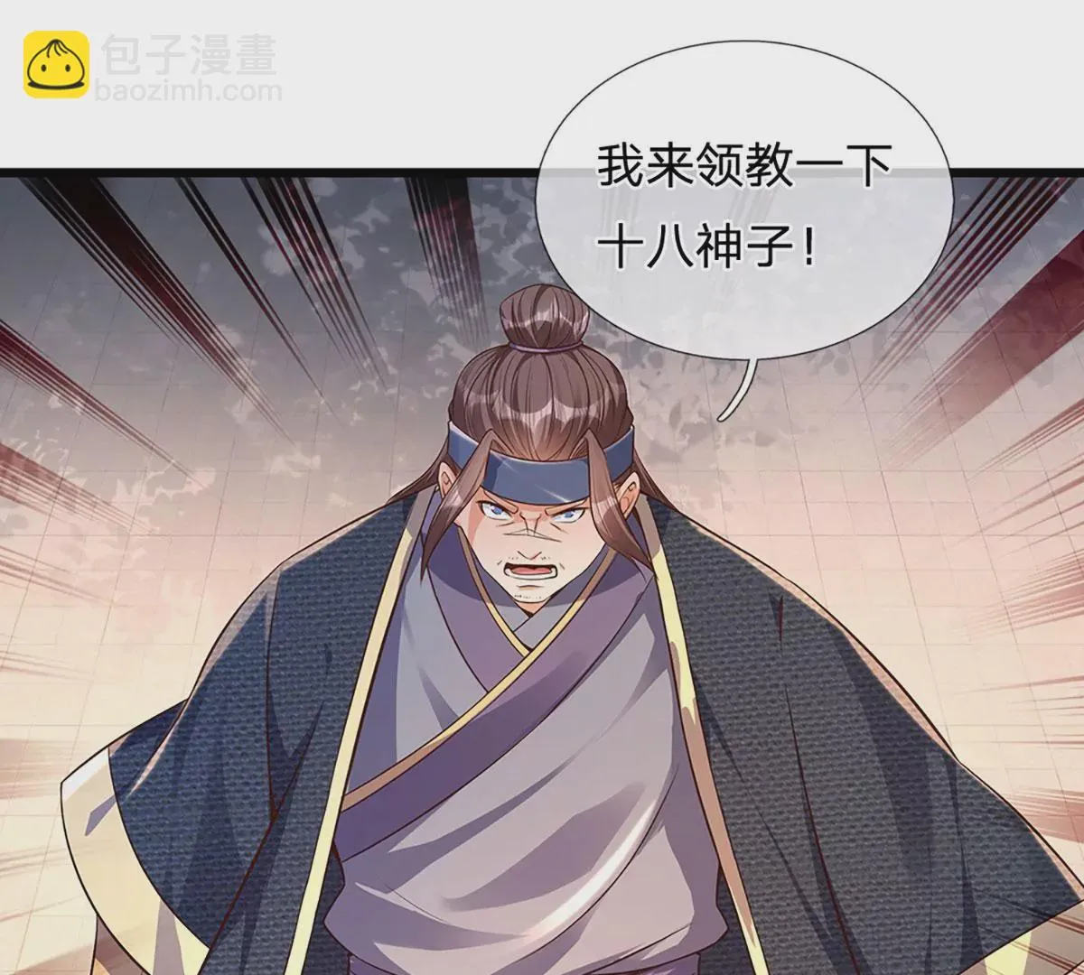 第56话 以多欺少，黄老现身 第25页