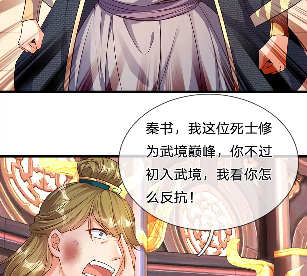 第56话 以多欺少，黄老现身 第26页