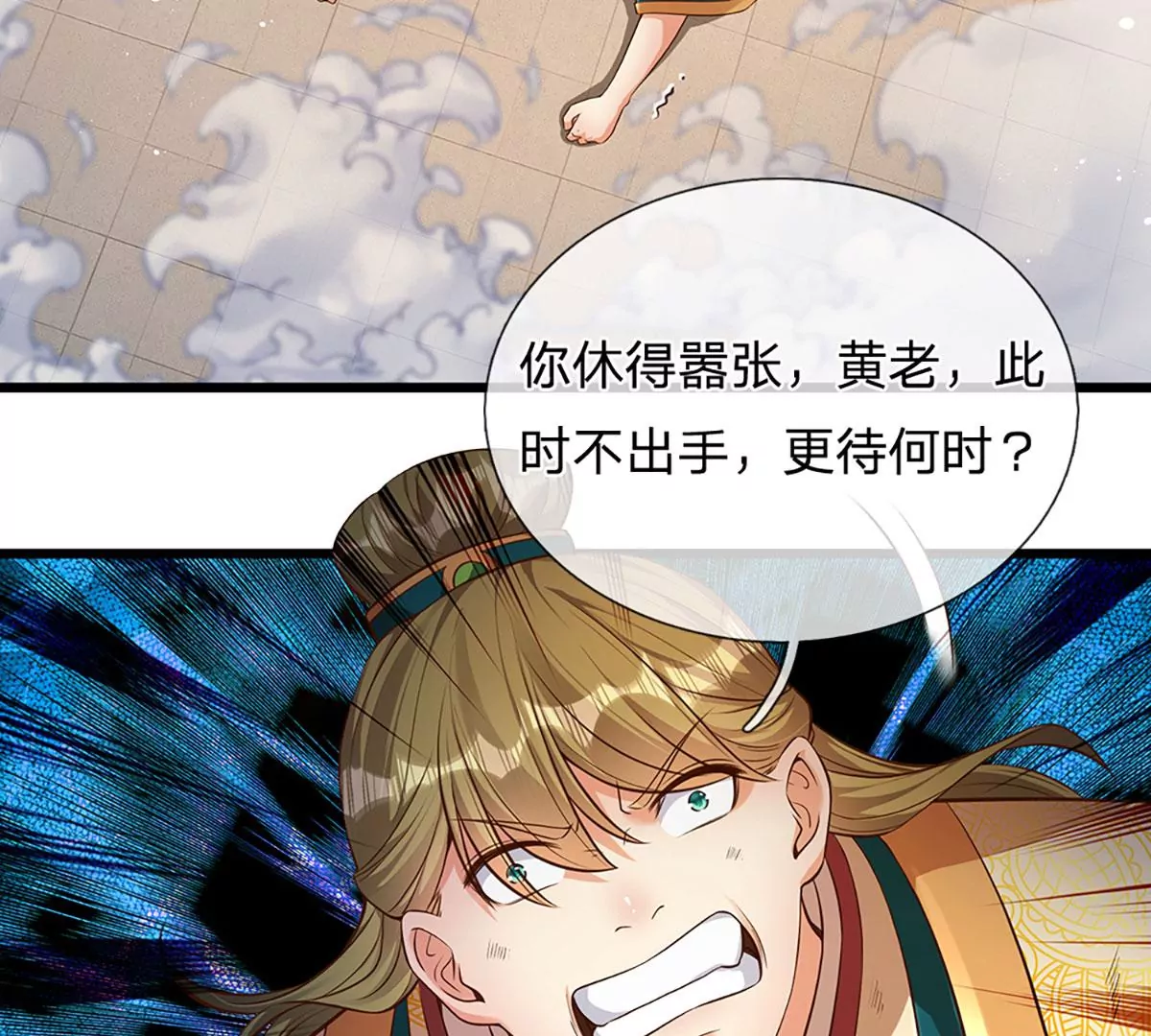 第56话 以多欺少，黄老现身 第42页