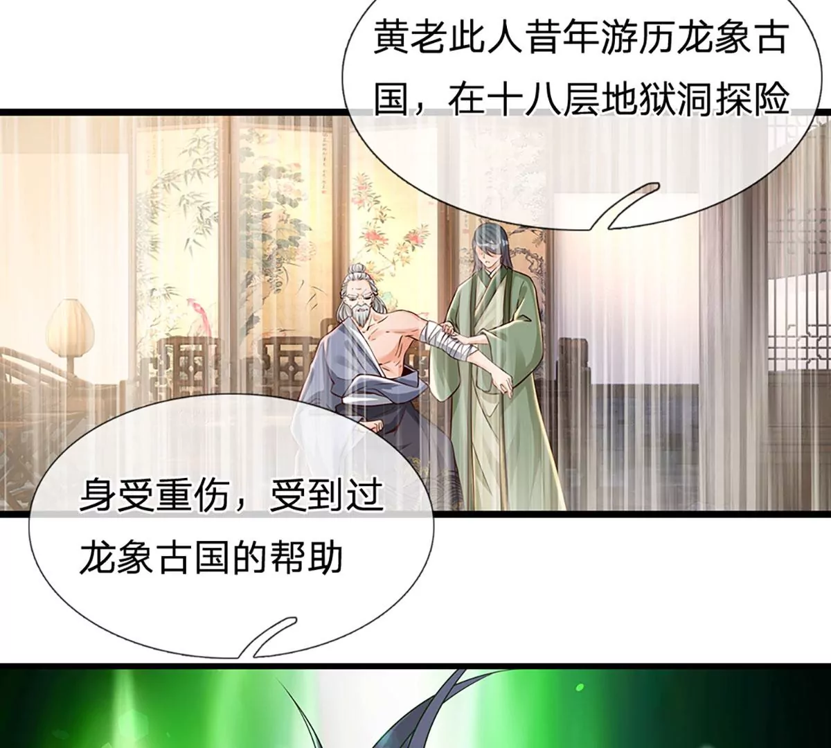 第56话 以多欺少，黄老现身 第50页