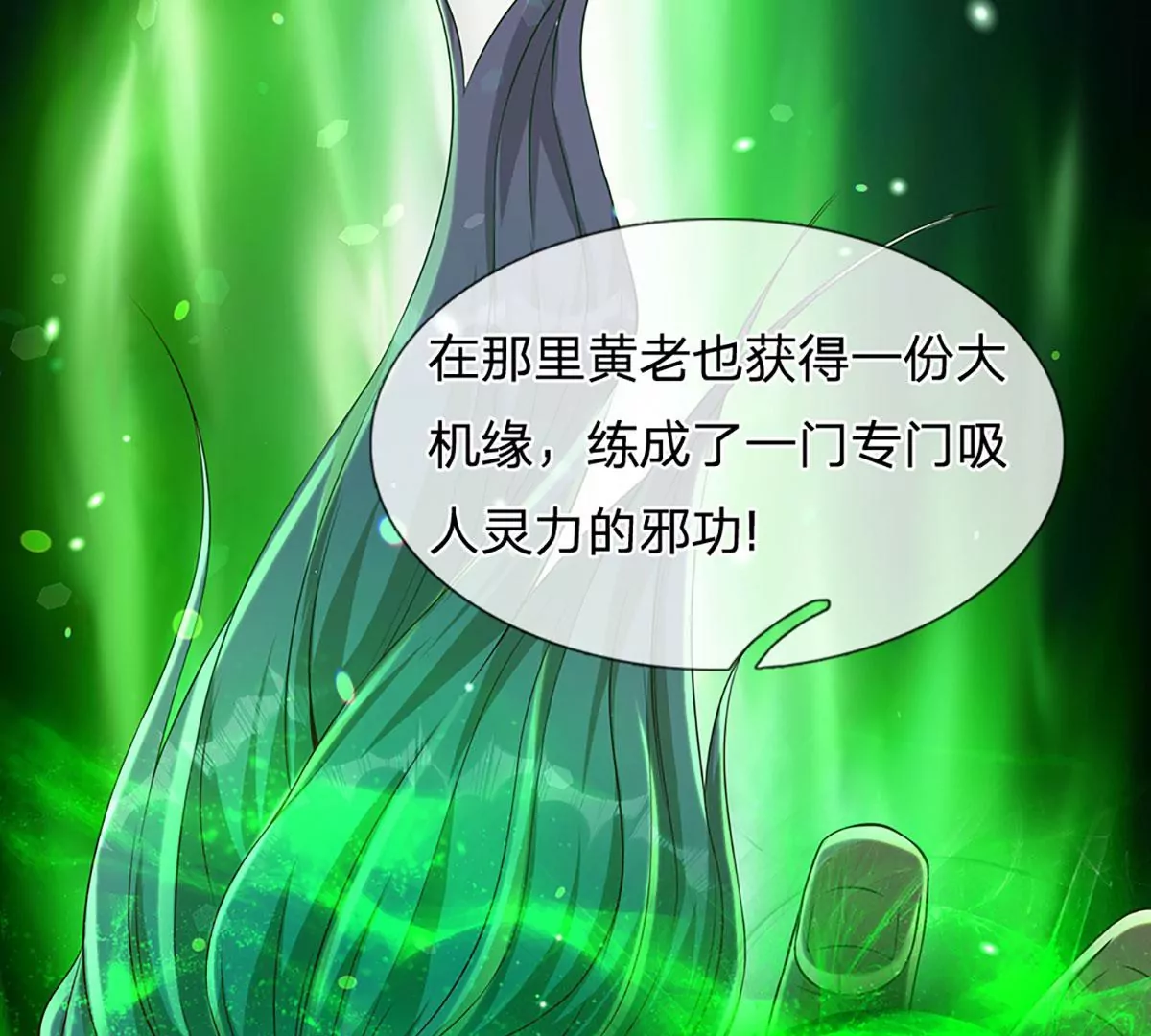 第56话 以多欺少，黄老现身 第51页
