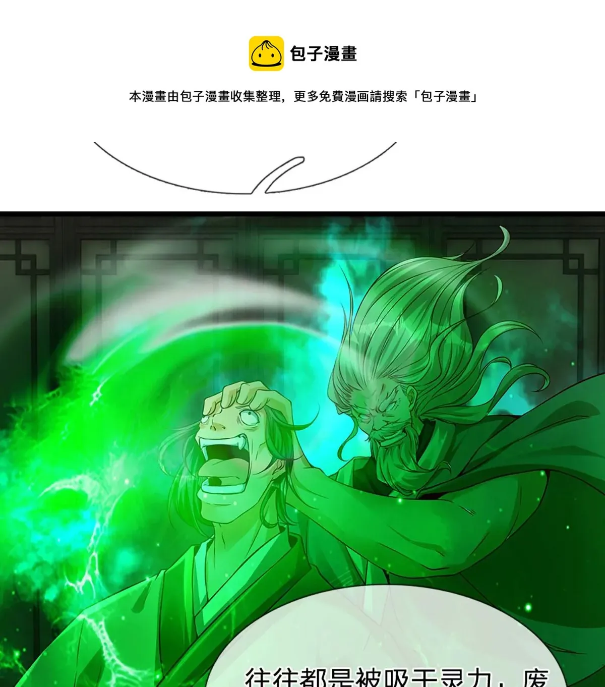 第56话 以多欺少，黄老现身 第54页