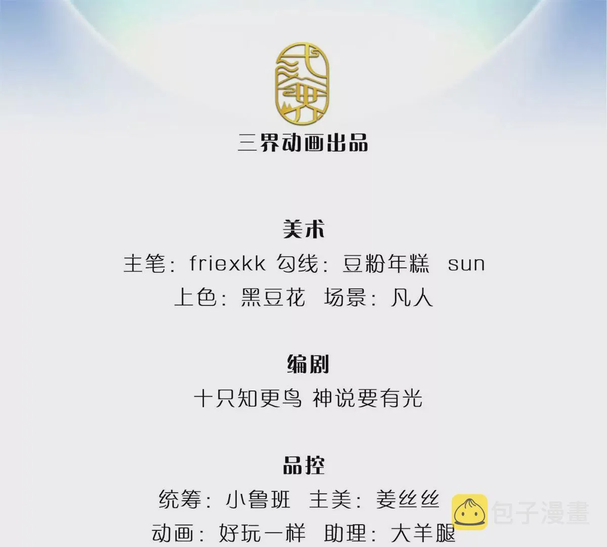 第57话 昔日亲戚，洛家姐弟 第3页
