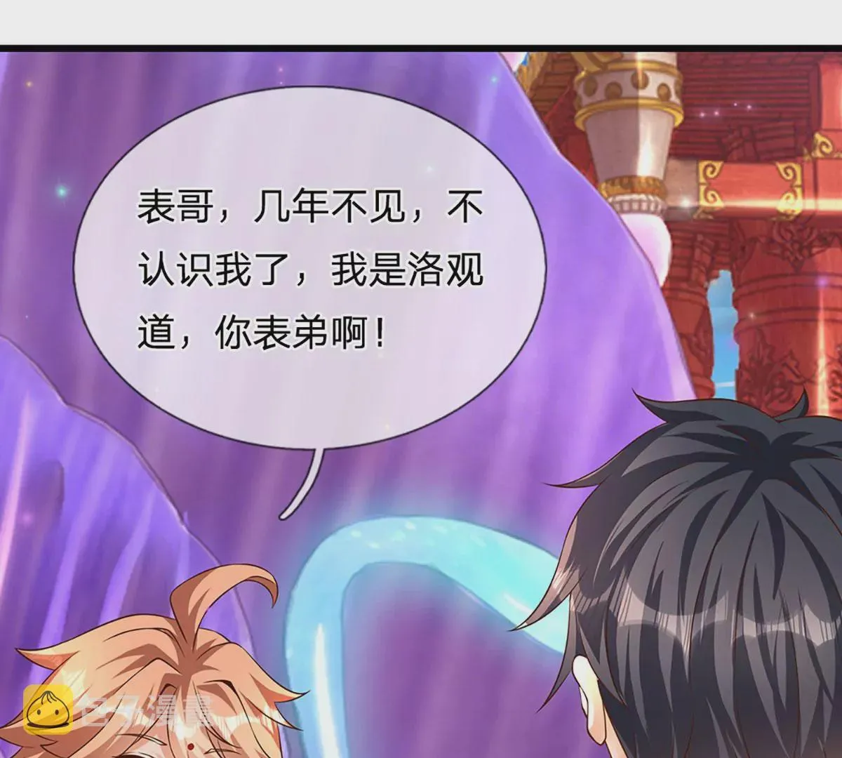 第57话 昔日亲戚，洛家姐弟 第13页