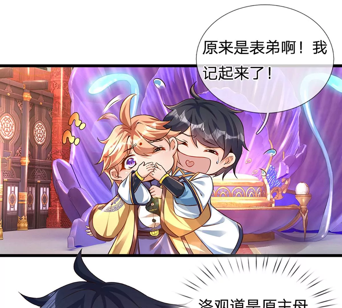 第57话 昔日亲戚，洛家姐弟 第18页