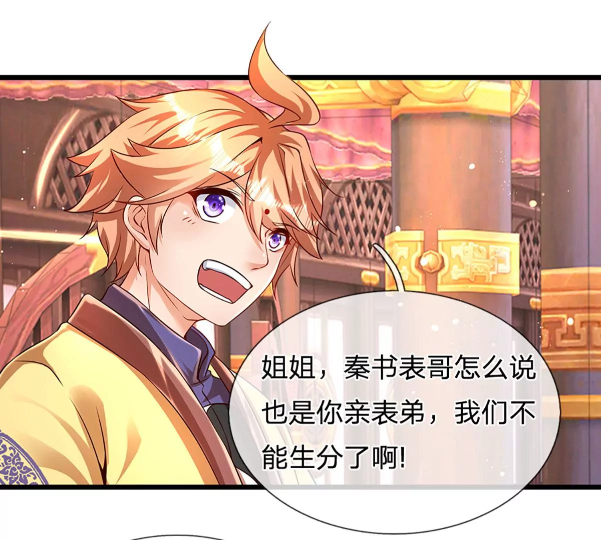 第57话 昔日亲戚，洛家姐弟 第29页