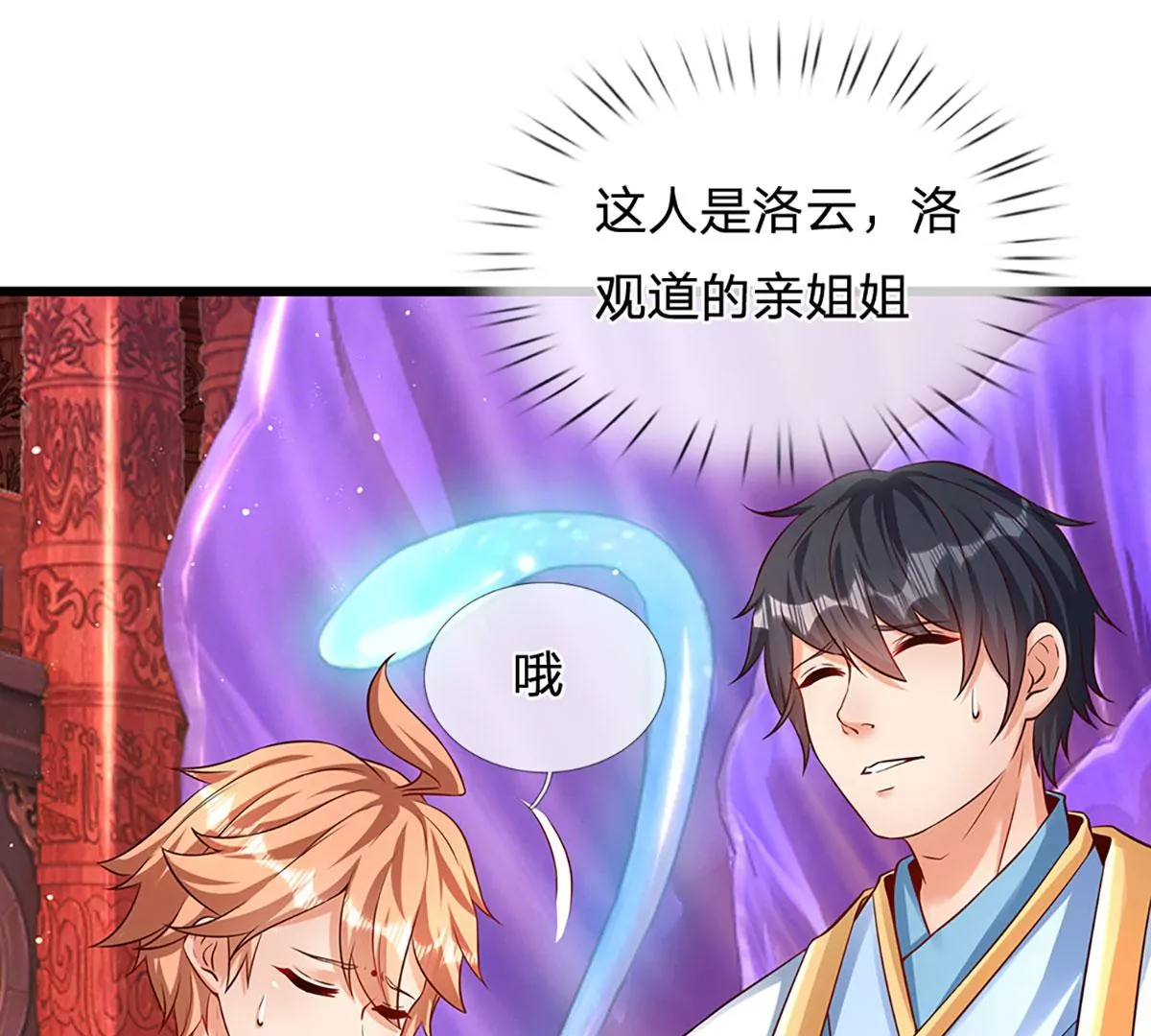 第57话 昔日亲戚，洛家姐弟 第32页