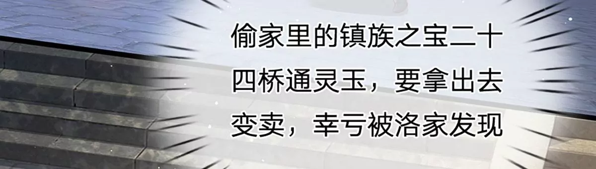 第57话 昔日亲戚，洛家姐弟 第37页
