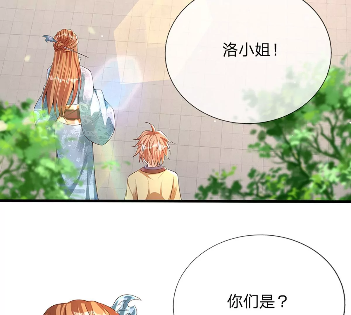 第57话 昔日亲戚，洛家姐弟 第42页