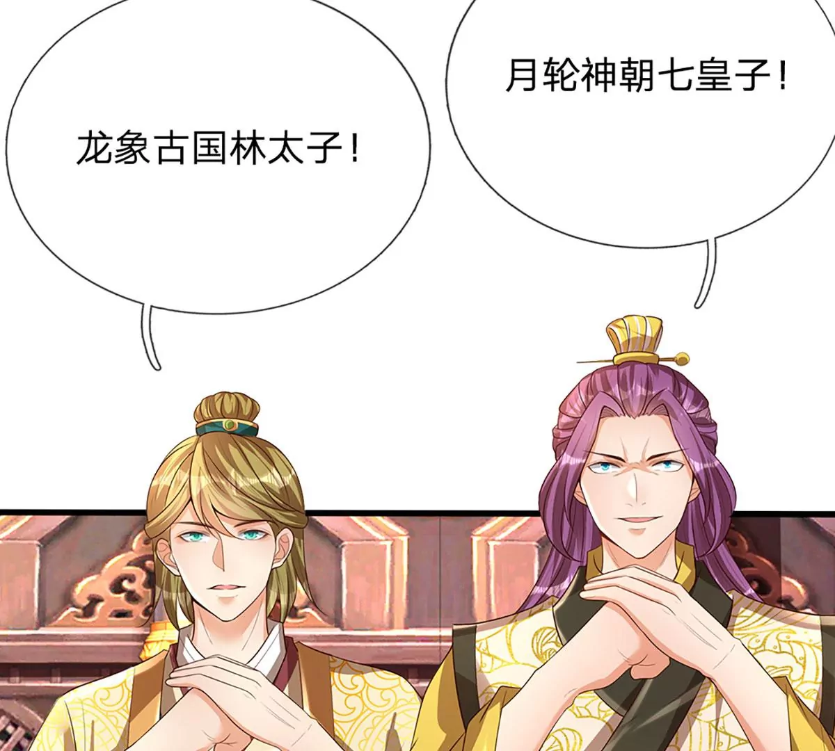 第57话 昔日亲戚，洛家姐弟 第44页