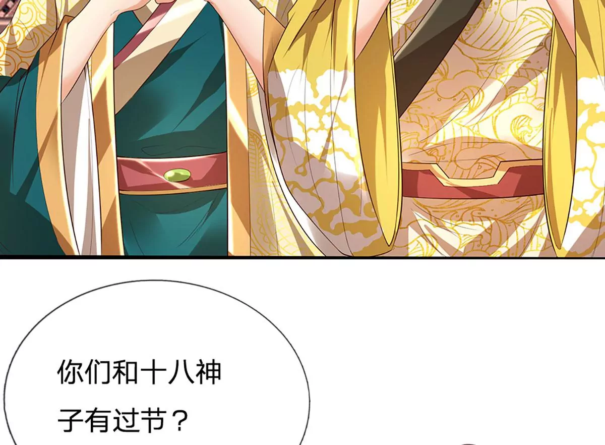 第57话 昔日亲戚，洛家姐弟 第45页