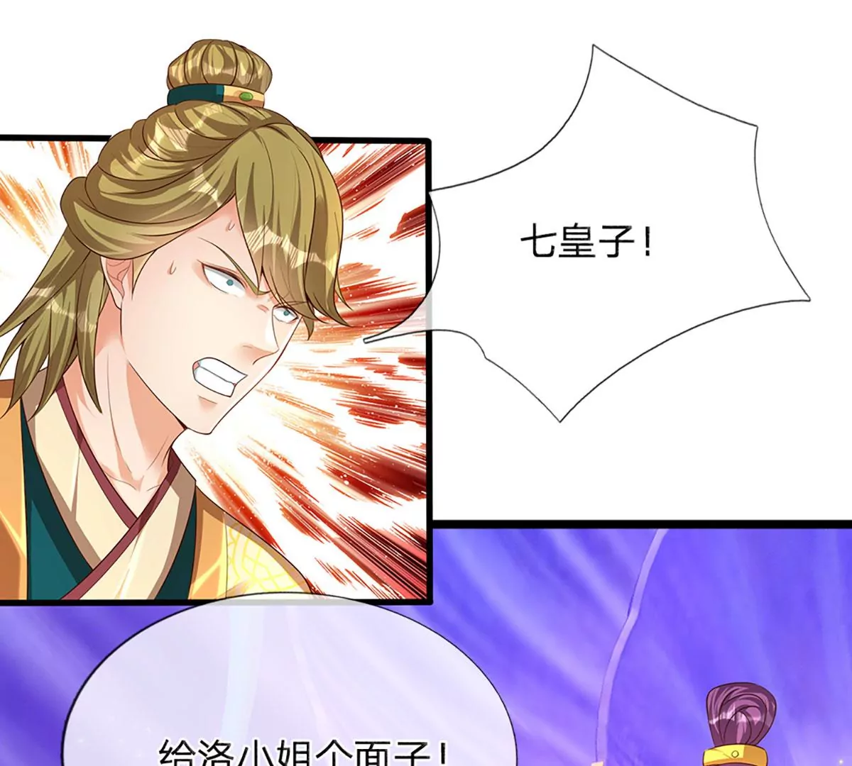 第58话 一枚丹药，积怨已久 第5页