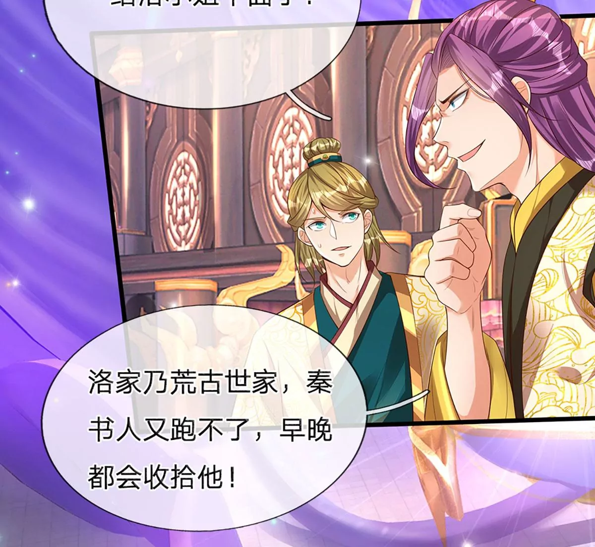 第58话 一枚丹药，积怨已久 第6页