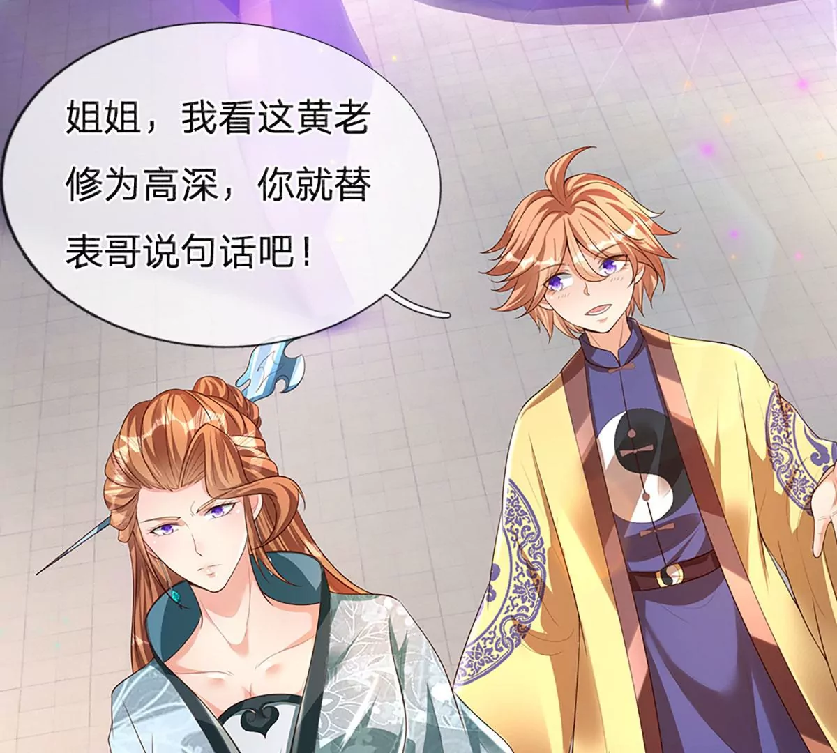 第58话 一枚丹药，积怨已久 第7页