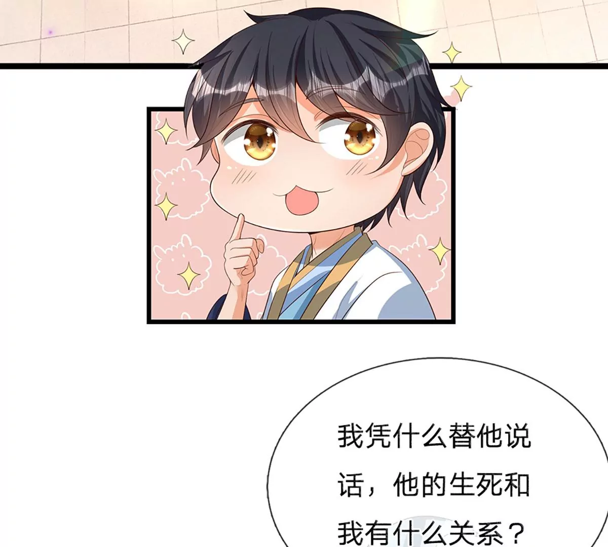 第58话 一枚丹药，积怨已久 第10页