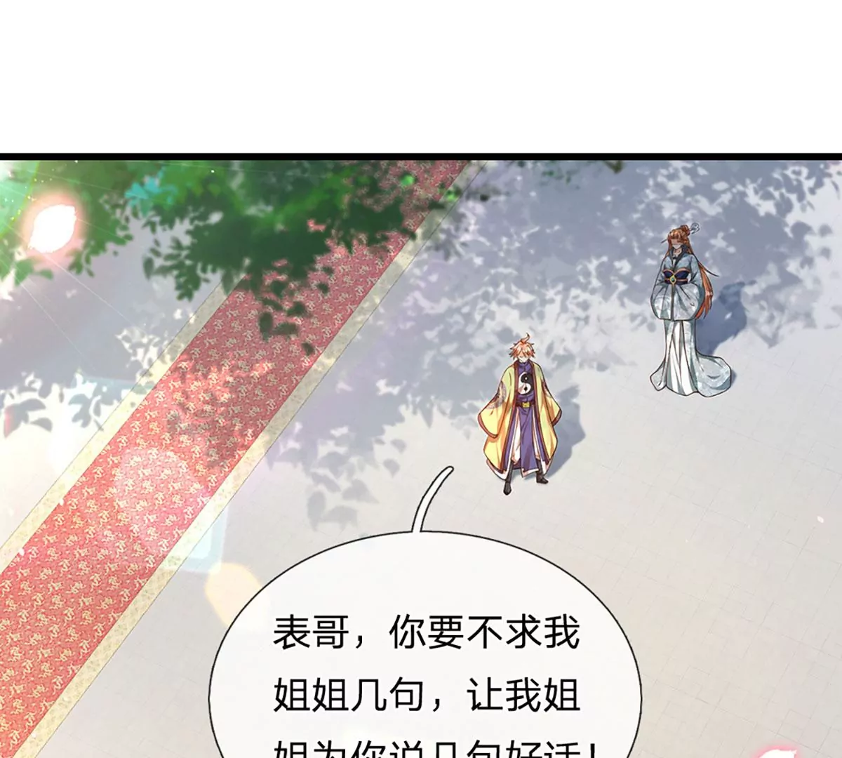 第58话 一枚丹药，积怨已久 第15页