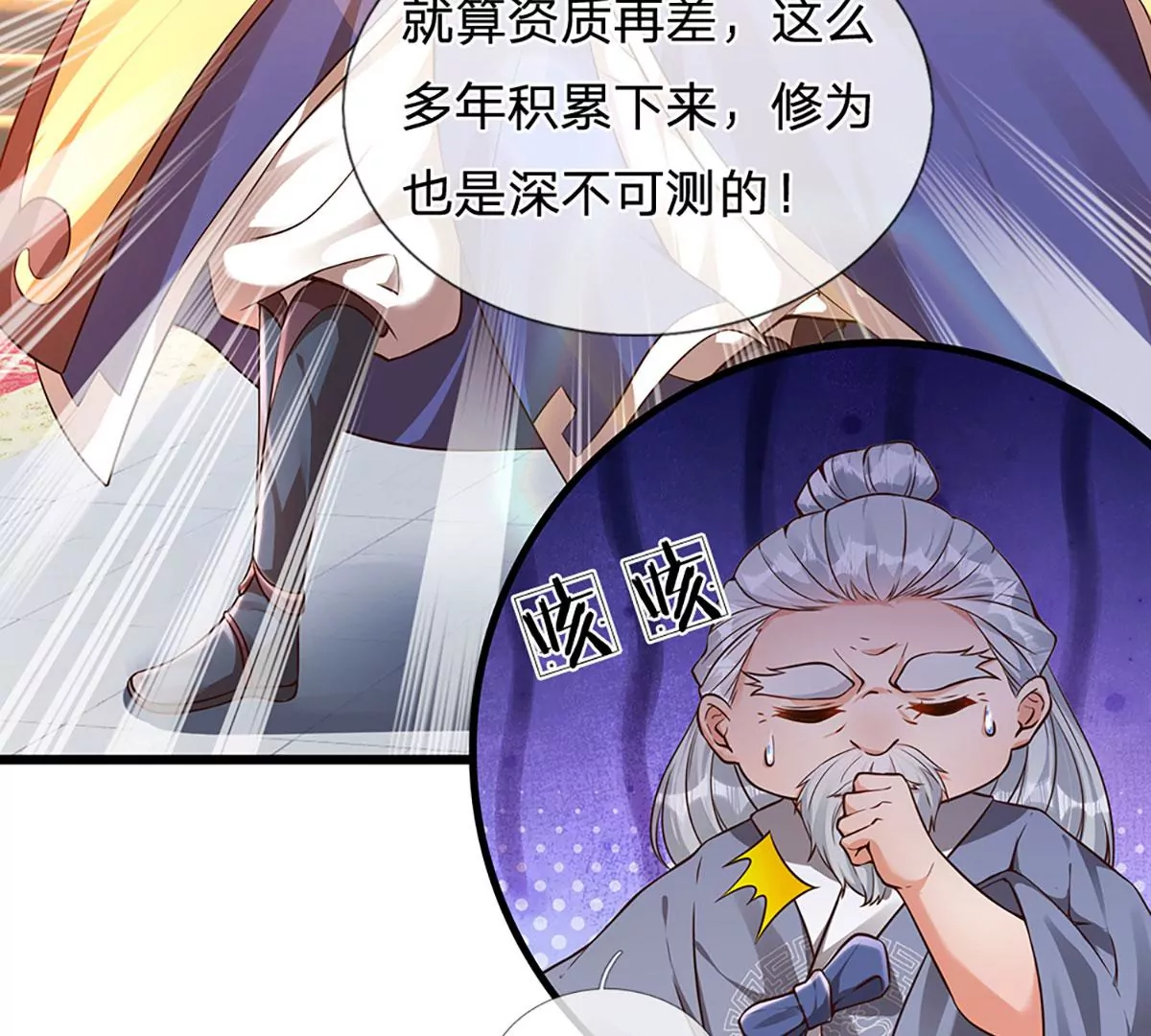 第58话 一枚丹药，积怨已久 第19页