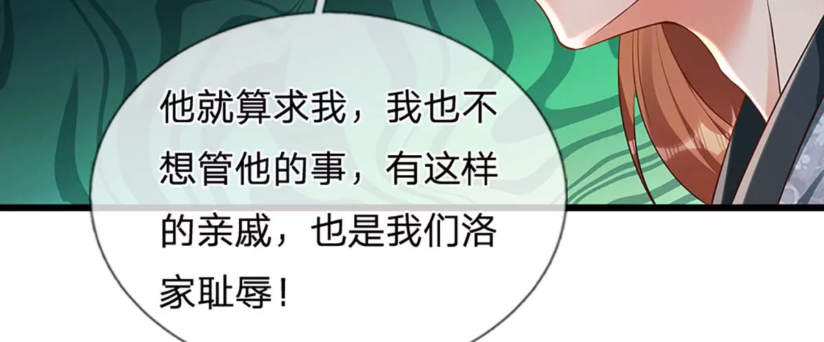 第58话 一枚丹药，积怨已久 第23页