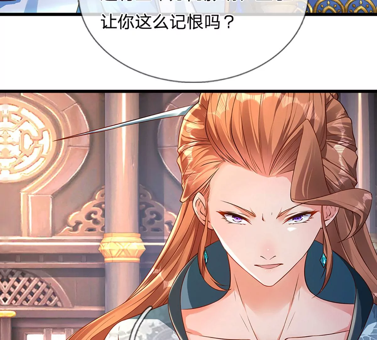 第58话 一枚丹药，积怨已久 第25页