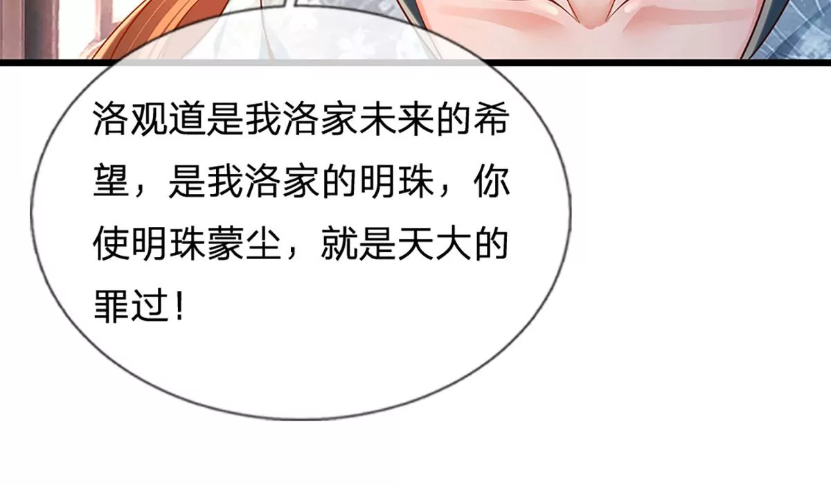 第58话 一枚丹药，积怨已久 第26页