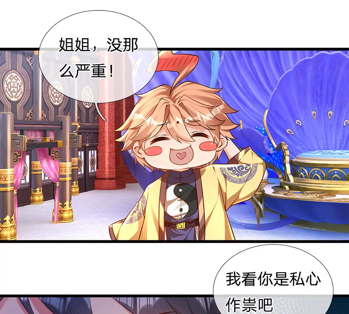 第58话 一枚丹药，积怨已久 第27页