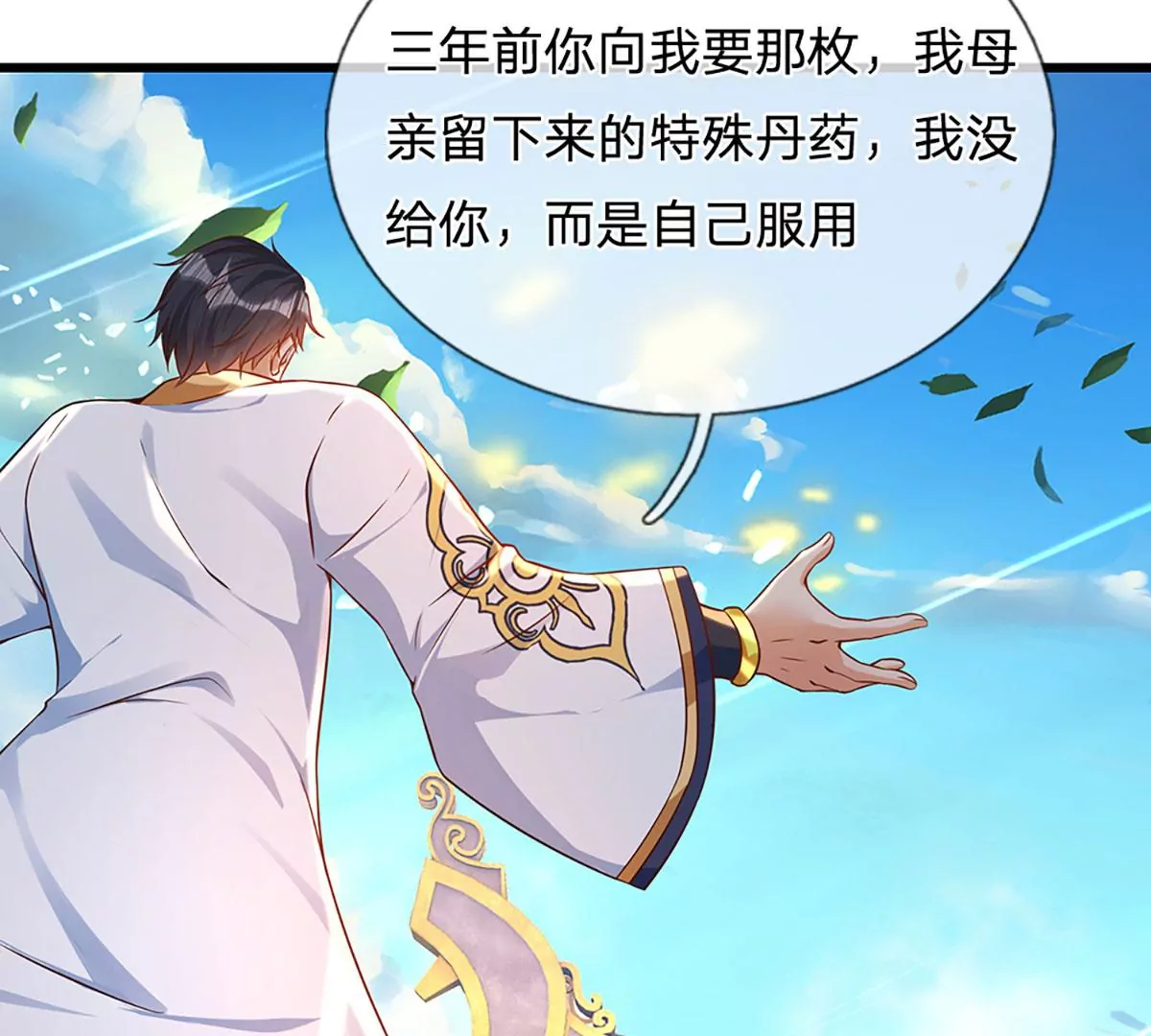 第58话 一枚丹药，积怨已久 第29页