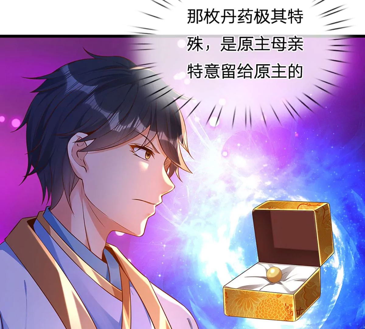 第58话 一枚丹药，积怨已久 第31页